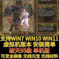 破天一剑单机版大武侠100级95VM一键端怀旧版 新装备 GM.