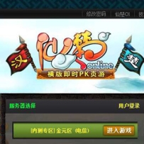 横版即时PK页游【仙楚OL】一键端服务端+运营后台+教程