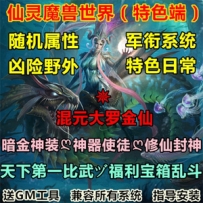 仙灵魔兽世界单机版 WOW3.35暗金神装超变版魔兽世界一键端