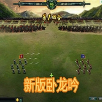 新版卧龙吟300版紫将红将版单机稀有一键端带GM   W7-W11