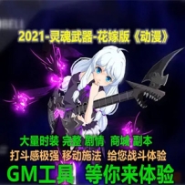 2021灵魂武器单机版SoulWorker72级花嫁版VM一键端PC大型3D游戏