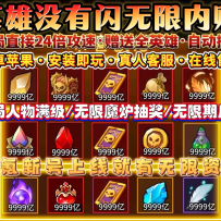 英雄没有闪 战士+法师双端 手游VM一键端GM第一版 W7-W11