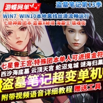 DOF单机版100级超变盗墓笔记第十三季DOF镜像一键端