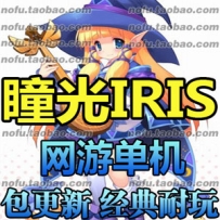 瞳光单机版，IRIS服务端Q版游戏一键端，支持GM工具