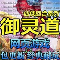 御灵道单机版 御灵道商业服务端 假人陪玩 回合制一键端